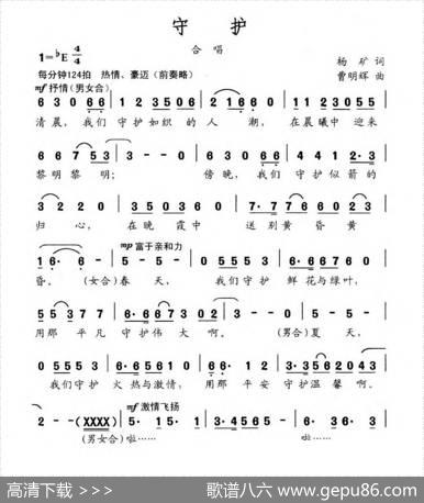 守护（杨矿词曹明辉曲） - 杨矿|曹明辉