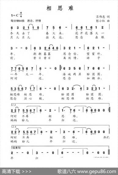 相思难 - 吕伟忠|彭小红