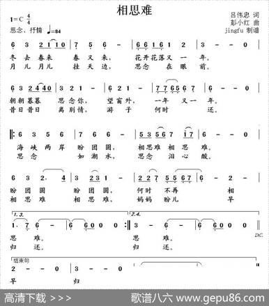 相思难 - 吕伟忠|彭小红
