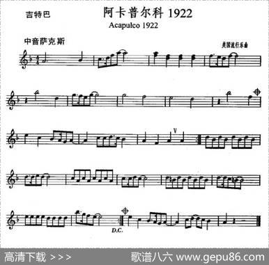 阿卡普尔科1922（Acapulco1922）