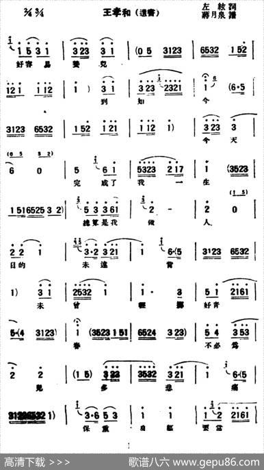[评弹曲调]蒋调（王孝和·遗书）