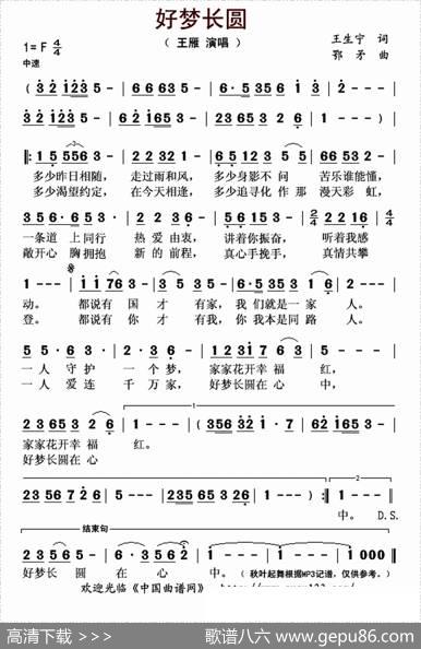 好梦长圆 - 王生宁|鄂矛