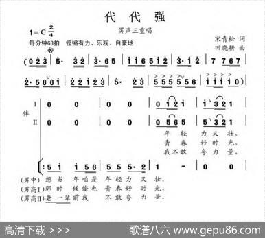 代代强 - 宋青松|田晓耕