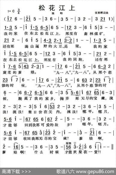 松花江上 - 张寒晖|张寒晖