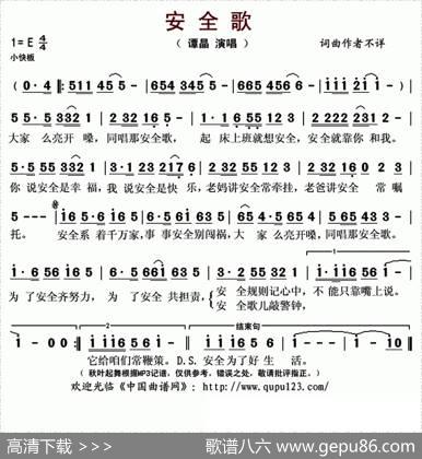 安全歌（谭晶演唱版）