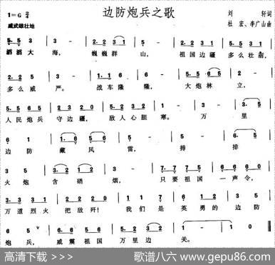 边防炮兵之歌 - 刘轩|杜宏、李广山