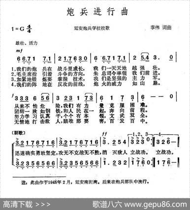 炮兵进行曲 - 李伟|李伟