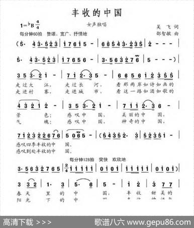 丰收的中国（吴飞词邵智敏曲） - 吴飞|邵智敏