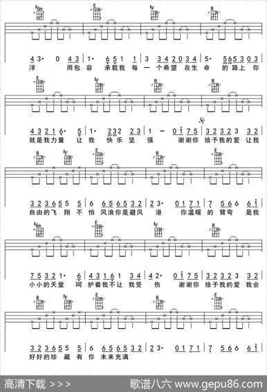 谢谢你的爱（ukulele四线谱） - 段丽阳|段丽阳