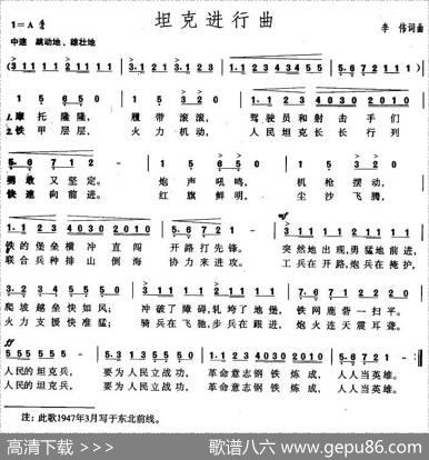 坦克进行曲 - 李伟|李伟