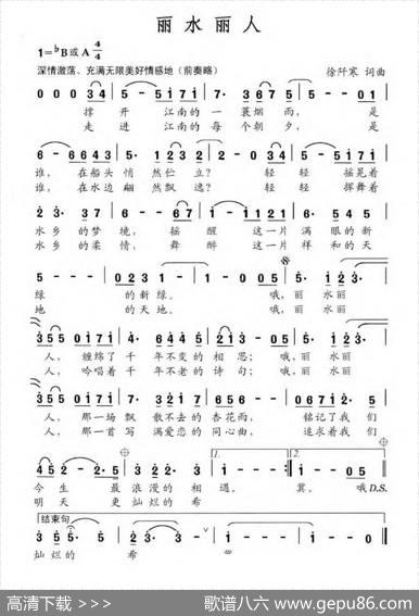 丽水丽人（徐阡寒词徐阡寒曲） - 徐阡寒|徐阡寒