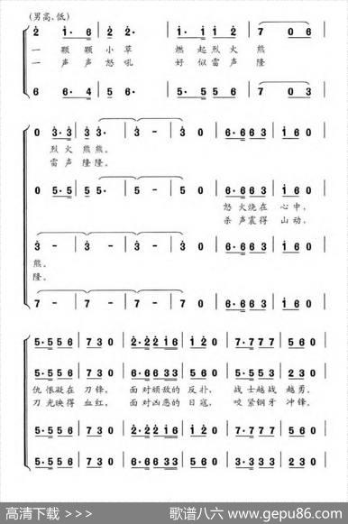 庙前血战（邬大为韩全虎周宽怀词陈涤非崔树珍曲） - 邬大为韩全虎周宽怀|陈涤非崔树珍