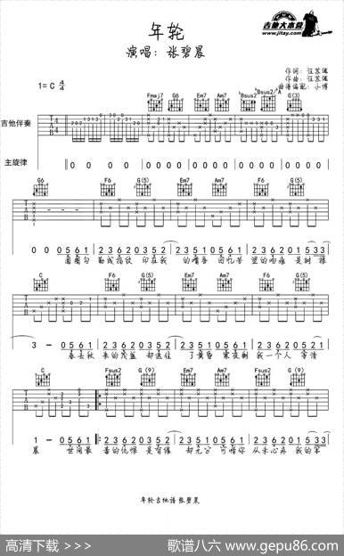 年轮（花千骨插曲弹唱谱）