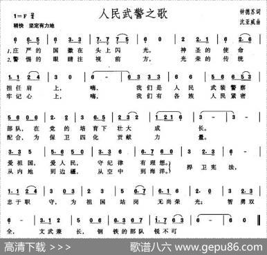 人民武警之歌 - 钟德苏|沈亚威