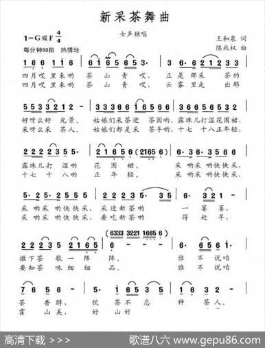 新采茶舞曲（王和泉词陈兆权曲） - 王和泉|陈兆权