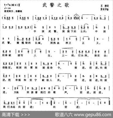 武警之歌 - 苏柳|黄钟声