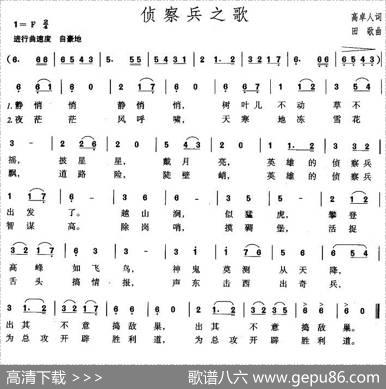侦察兵之歌 - 高卓人|田歌
