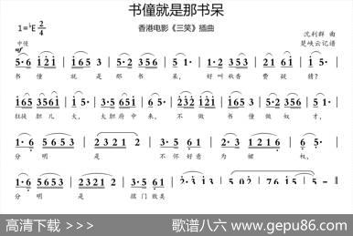 书僮就是那书呆（香港电影《三笑》插曲）|沈利群