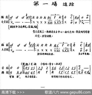 雁荡山·第一场追踪