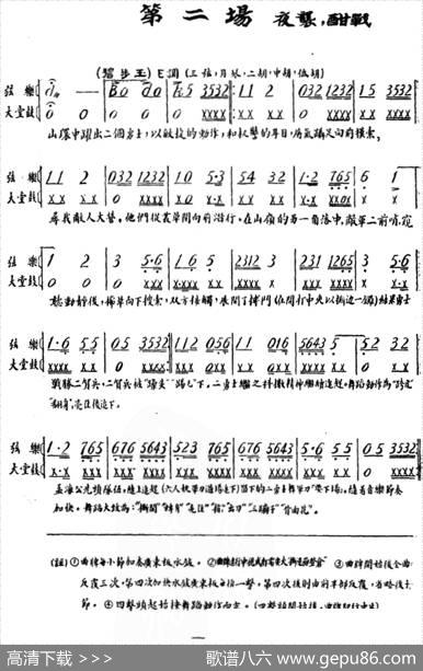 雁荡山·第二场夜袭，酣战