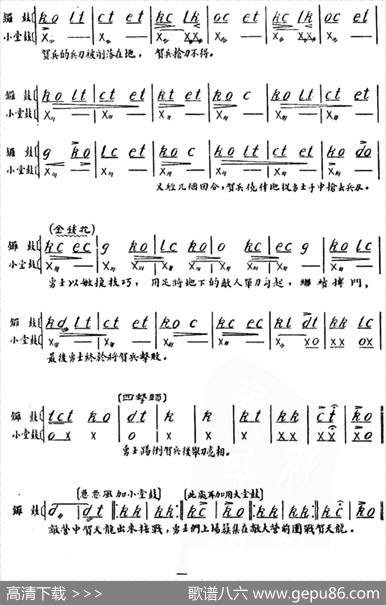 雁荡山·第二场夜袭，酣战