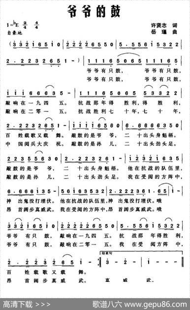 爷爷的鼓（许贤志词岳瑾曲） - 许贤志|岳瑾