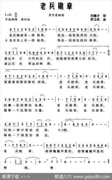 老兵勋章（刘德才词邢卫民曲） - 刘德才|邢卫民