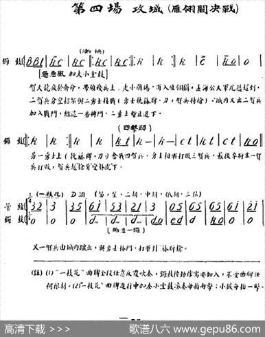 雁荡山·第四场攻城（雁翎关决战）