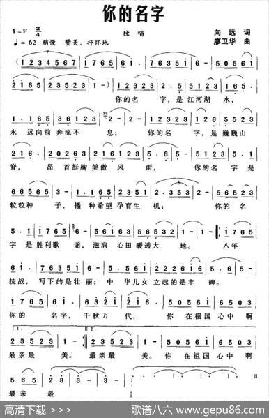 你的名字（向远词廖卫华曲） - 向远|廖卫华