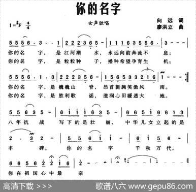 你的名字（向远词廖洪立曲） - 向远|廖洪立