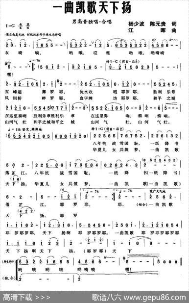 一曲凯歌天下扬 - 杨少波陈元贵|江晖
