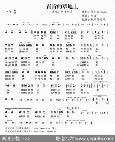 青青的草地上 - 贺东久汪沉|印青