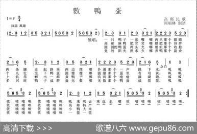 数鸭蛋