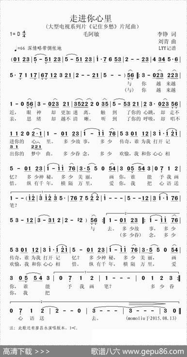 走进你心里（大型电视系列片《记住乡愁》片尾曲） - 李铮|刘青