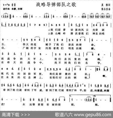 战略导弹部队之歌 - 晨枫|陈永信
