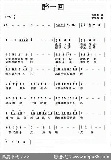 醉一回 - 范修奎|梁福璇