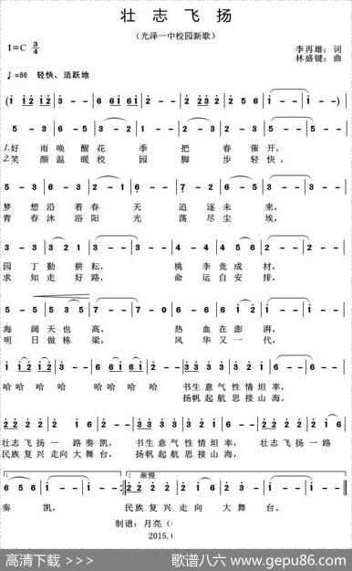 壮志飞扬（光泽一中校园新歌） - 李再雄|林盛键