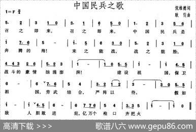 中国民兵之歌（倪维德词耿引曲） - 倪维德|耿引