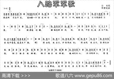 八路军军歌 - 公木|郑律成