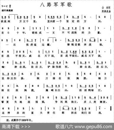 八路军军歌 - 公木|郑律成
