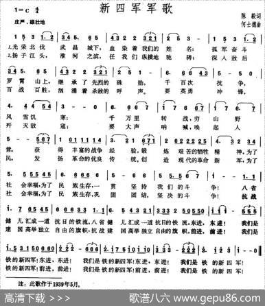 新四军军歌 - 陈毅|何士德