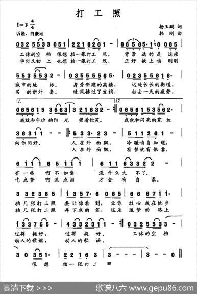 打工照 - 杨玉鹏|韩刚