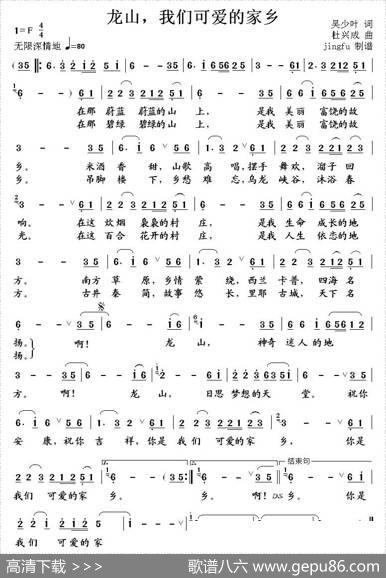 龙山，我们可爱的家乡 - 吴少叶|杜兴成