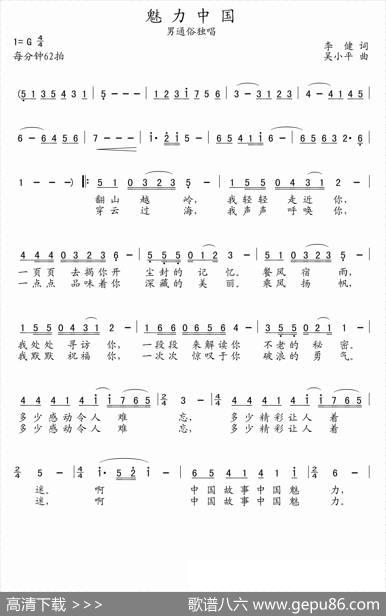 魅力中国（李健词吴小平曲） - 李健|吴小平