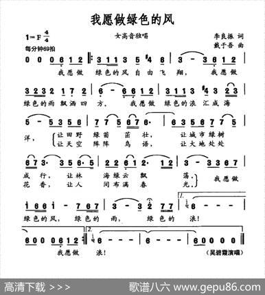 我愿做绿色的风 - 李良振|戴于吾