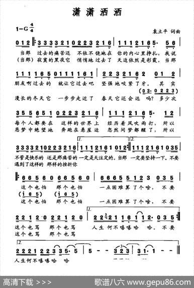 潇潇洒洒 - 袁立平|袁立平