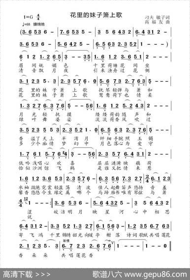 花里的妹子箫上歌 - 刁天高音敏子|高福友
