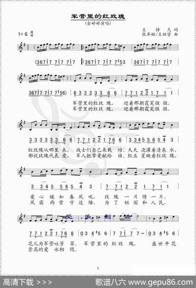 军营里的红玫瑰（线简谱混排版） - 王持久|张卓娅、王祖皆