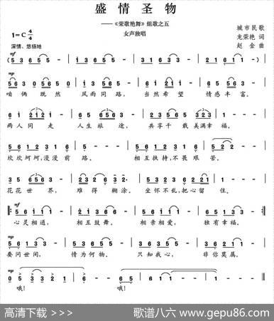 盛情圣物 - 龙荣艳|赵金