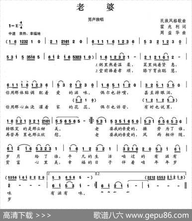 老婆（霍兆利词周益华曲） - 霍兆利|周益华